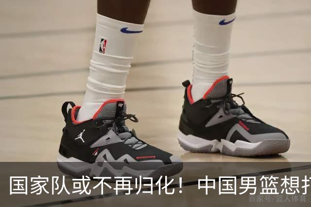 国家队或不再归化！中国男篮想打进28年奥运会，只能依靠李凯尔？